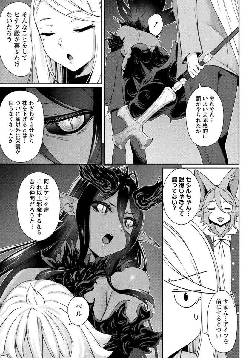 ちょっとだけ愛が重いダークエルフが異世界から追いかけてきた 第28.2話 - 10