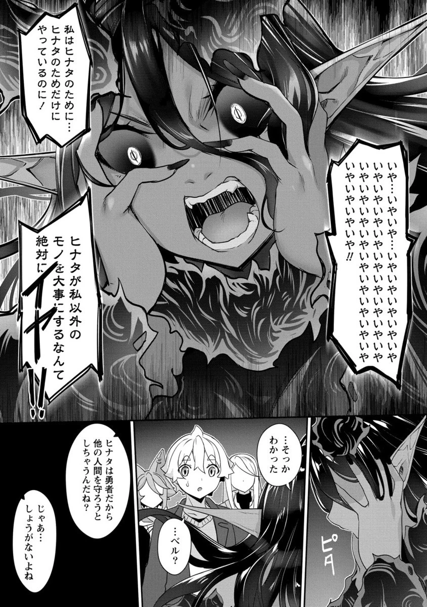 ちょっとだけ愛が重いダークエルフが異世界から追いかけてきた 第28.2話 - 12