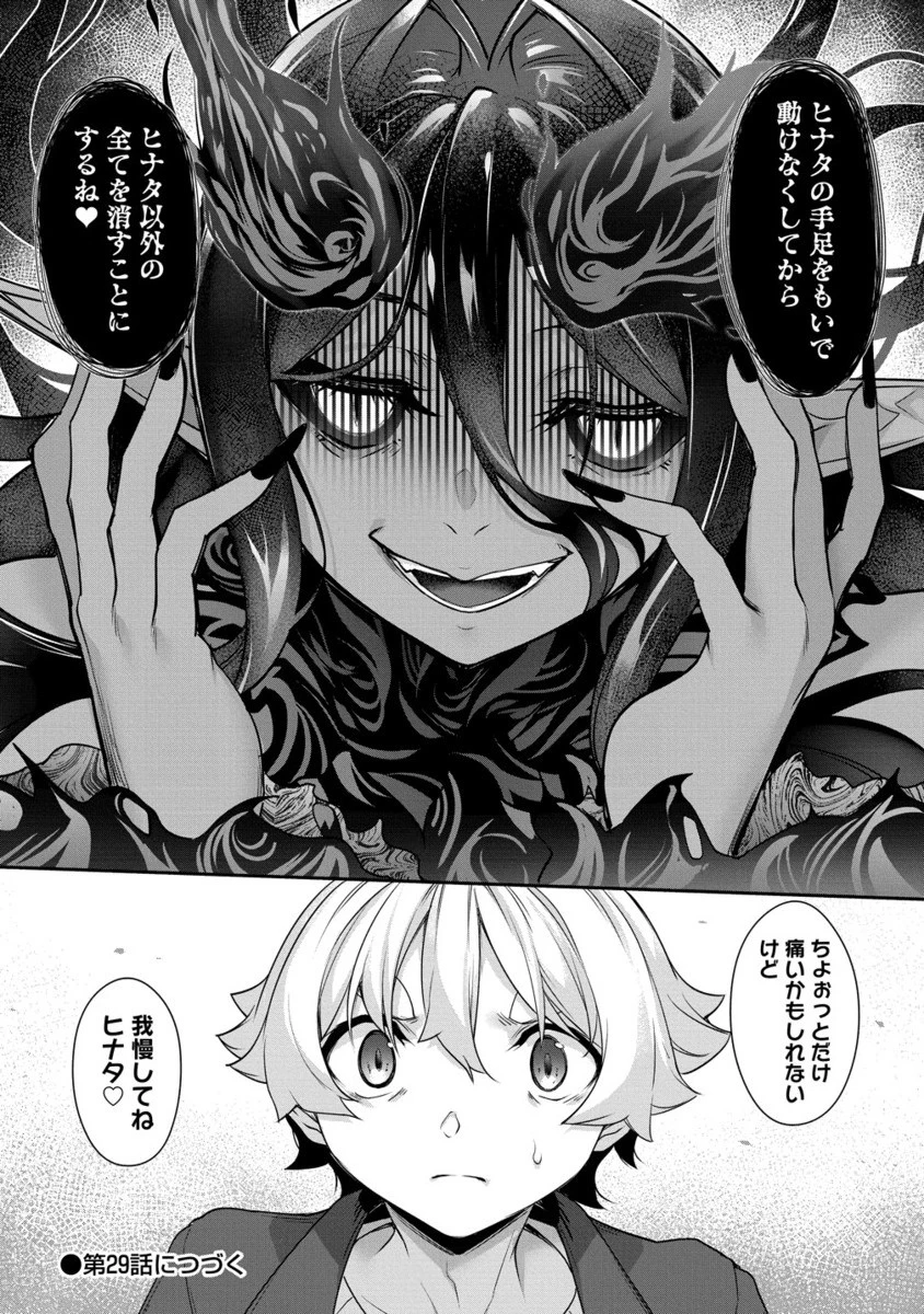 ちょっとだけ愛が重いダークエルフが異世界から追いかけてきた 第28.2話 - 13