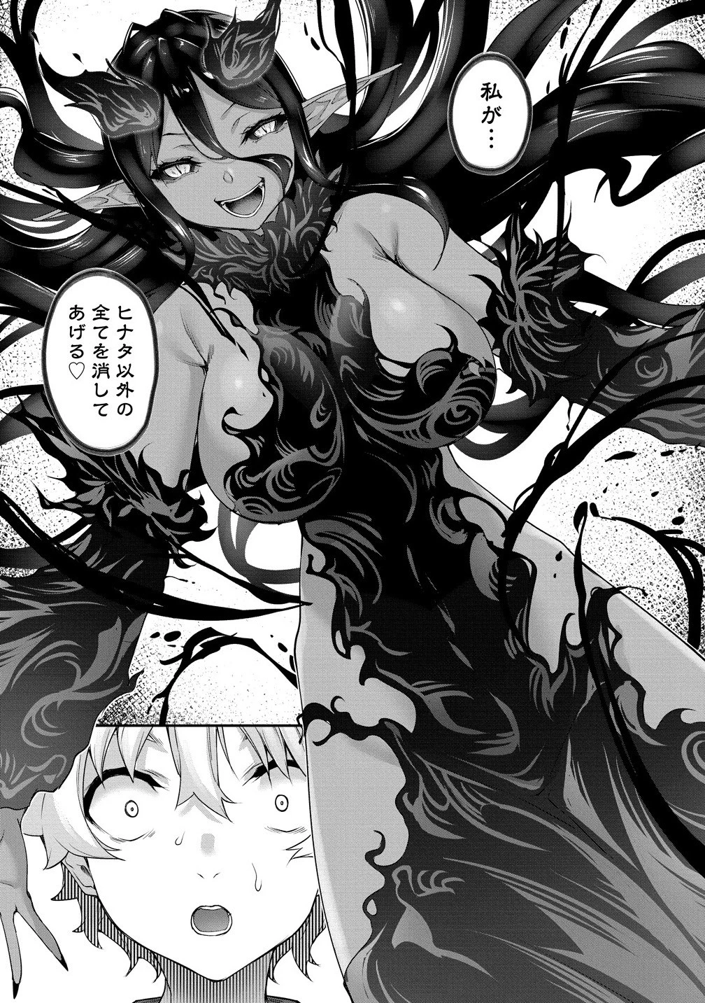 ちょっとだけ愛が重いダークエルフが異世界から追いかけてきた 第28.1話 - 2