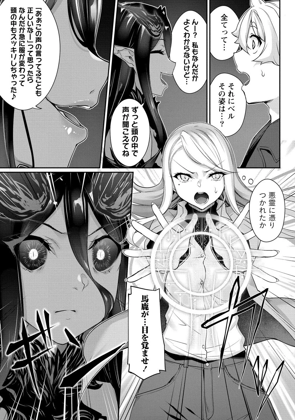 ちょっとだけ愛が重いダークエルフが異世界から追いかけてきた 第28.1話 - 3