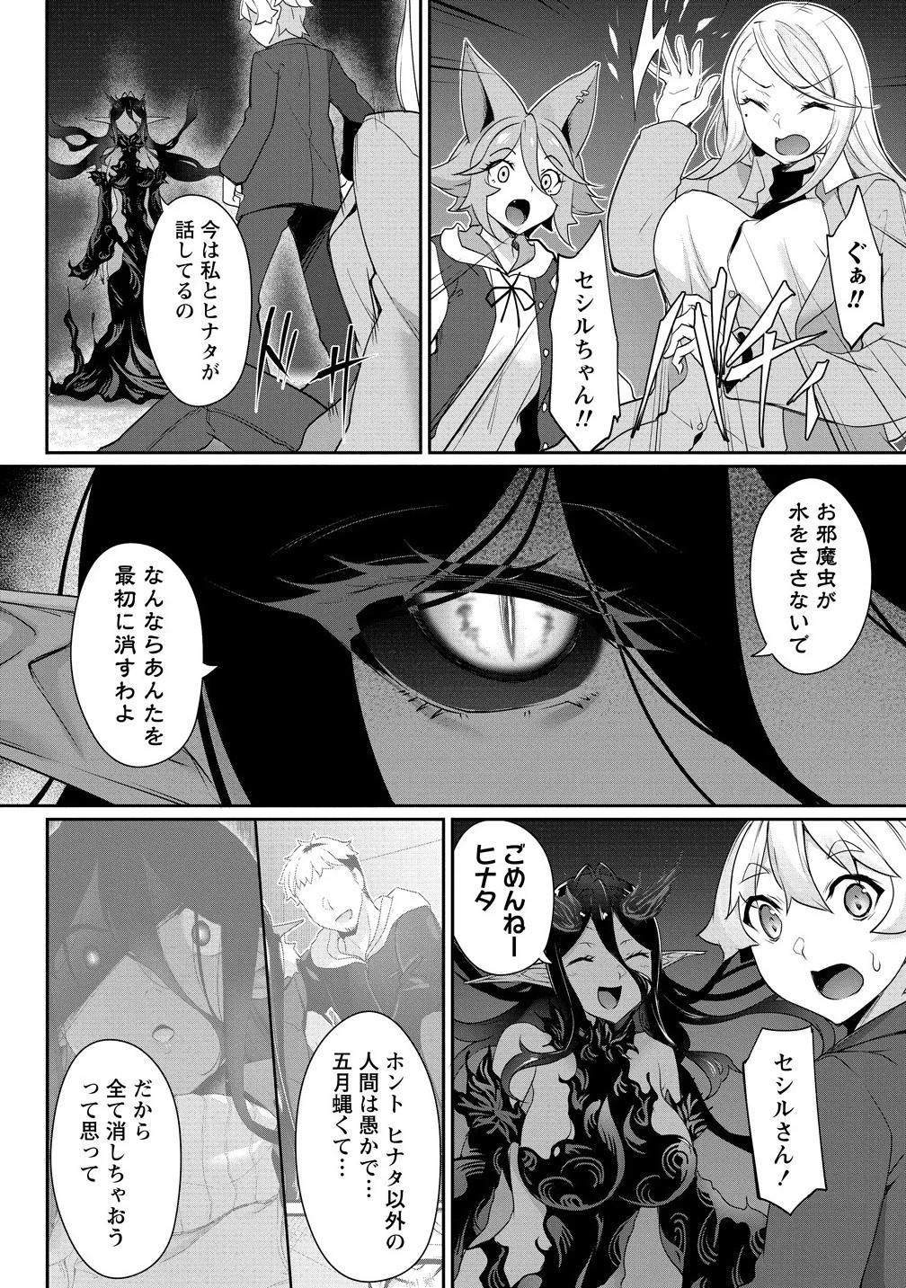 ちょっとだけ愛が重いダークエルフが異世界から追いかけてきた 第28.1話 - 4