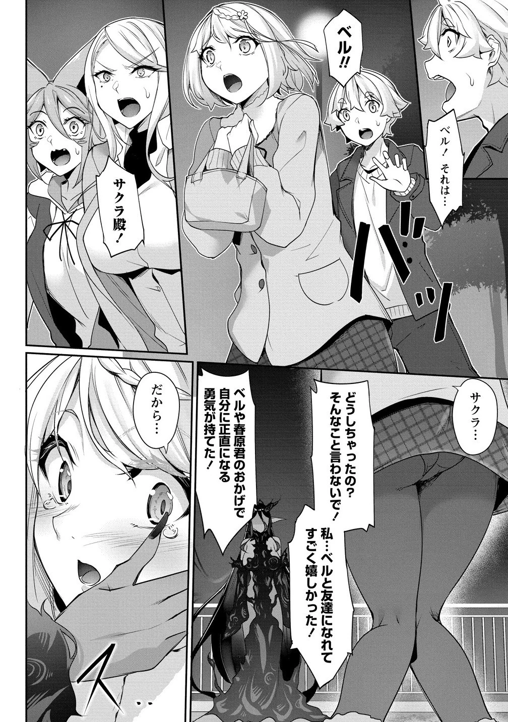 ちょっとだけ愛が重いダークエルフが異世界から追いかけてきた 第28.1話 - 6