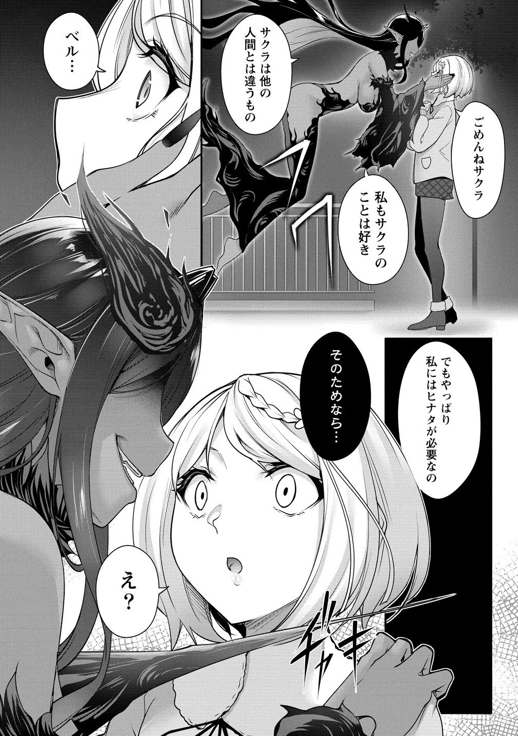 ちょっとだけ愛が重いダークエルフが異世界から追いかけてきた 第28.1話 - 7