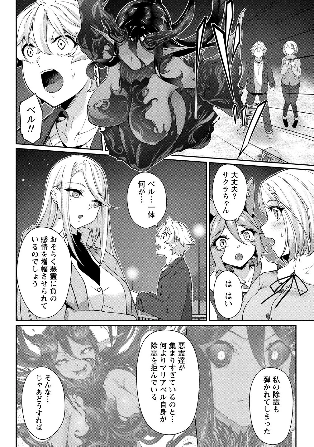 ちょっとだけ愛が重いダークエルフが異世界から追いかけてきた 第28.1話 - 10