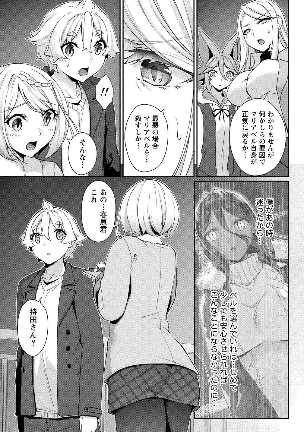 ちょっとだけ愛が重いダークエルフが異世界から追いかけてきた 第28.1話 - 11