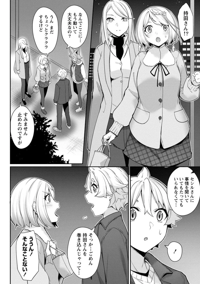 ちょっとだけ愛が重いダークエルフが異世界から追いかけてきた 第27.2話 - 1