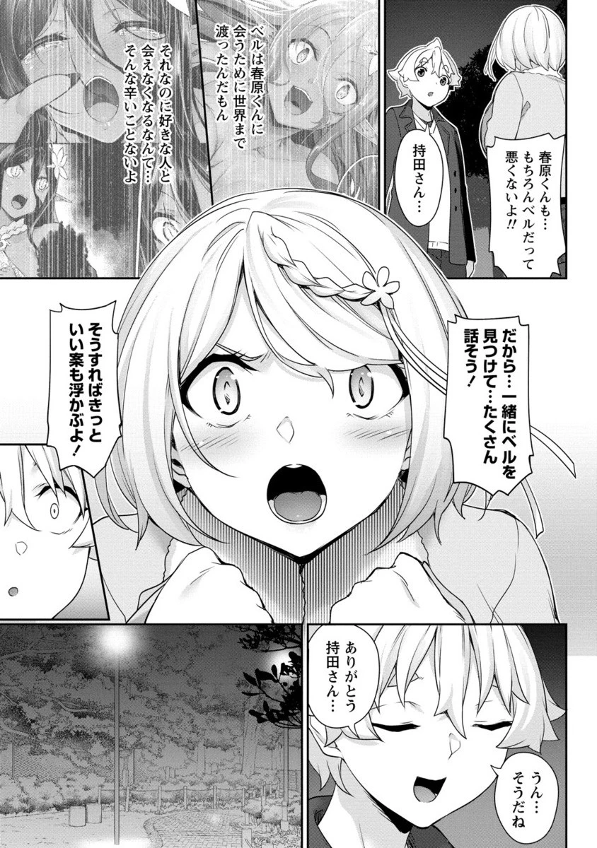 ちょっとだけ愛が重いダークエルフが異世界から追いかけてきた 第27.2話 - 2