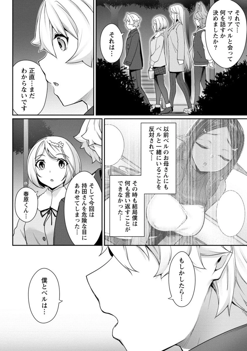 ちょっとだけ愛が重いダークエルフが異世界から追いかけてきた 第27.2話 - 3