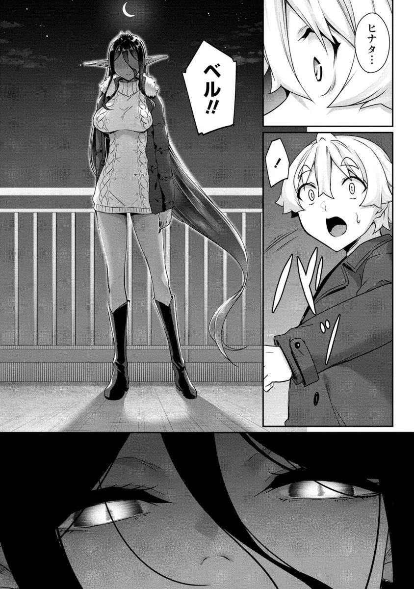 ちょっとだけ愛が重いダークエルフが異世界から追いかけてきた 第27.2話 - 4