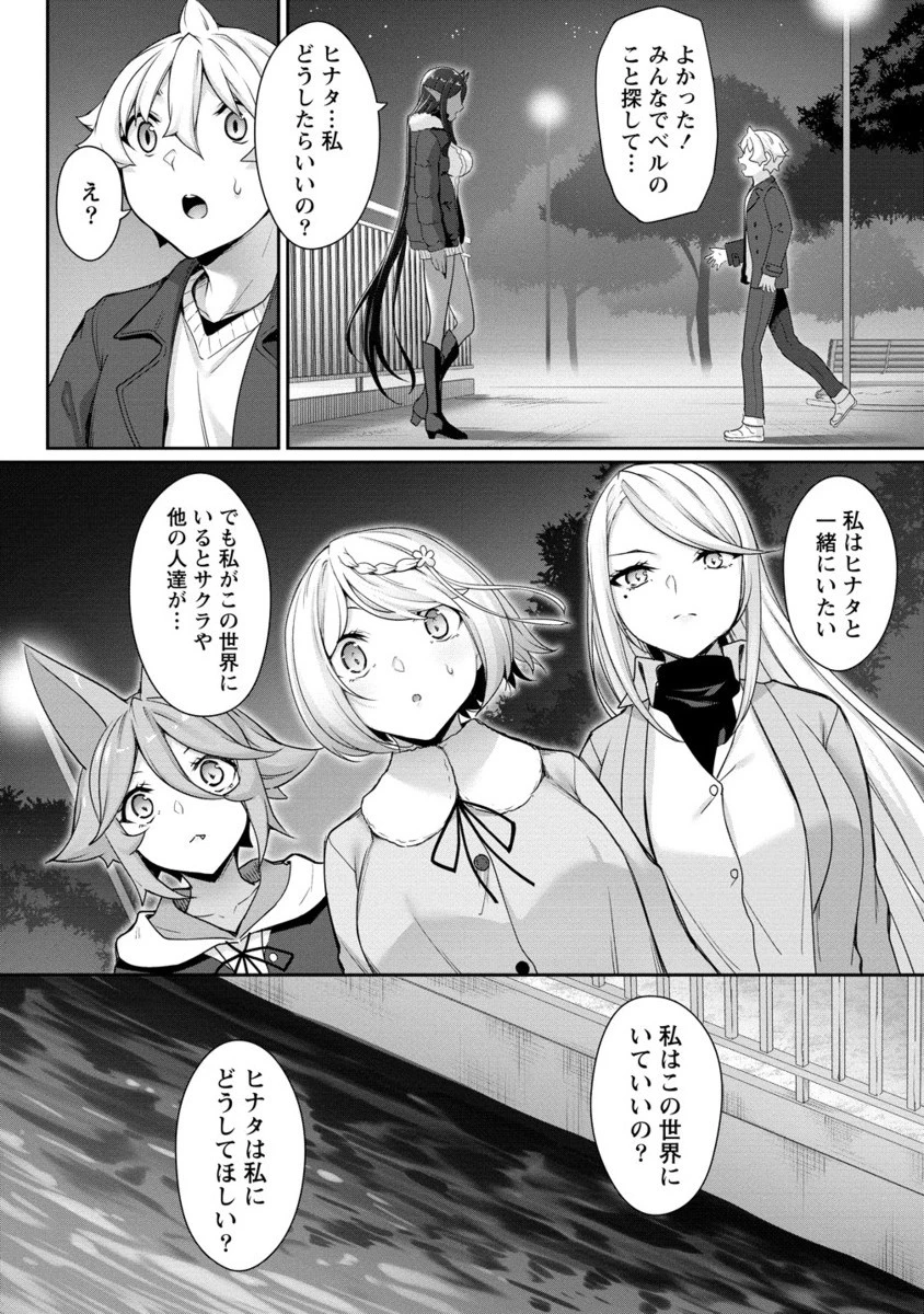 ちょっとだけ愛が重いダークエルフが異世界から追いかけてきた 第27.2話 - 5