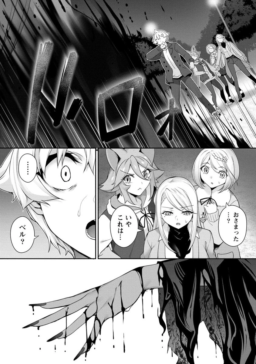 ちょっとだけ愛が重いダークエルフが異世界から追いかけてきた 第27.2話 - 10