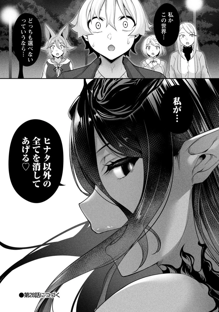 ちょっとだけ愛が重いダークエルフが異世界から追いかけてきた 第27.2話 - 13