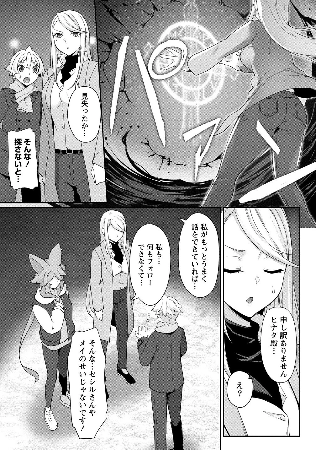 ちょっとだけ愛が重いダークエルフが異世界から追いかけてきた 第27話 - 3