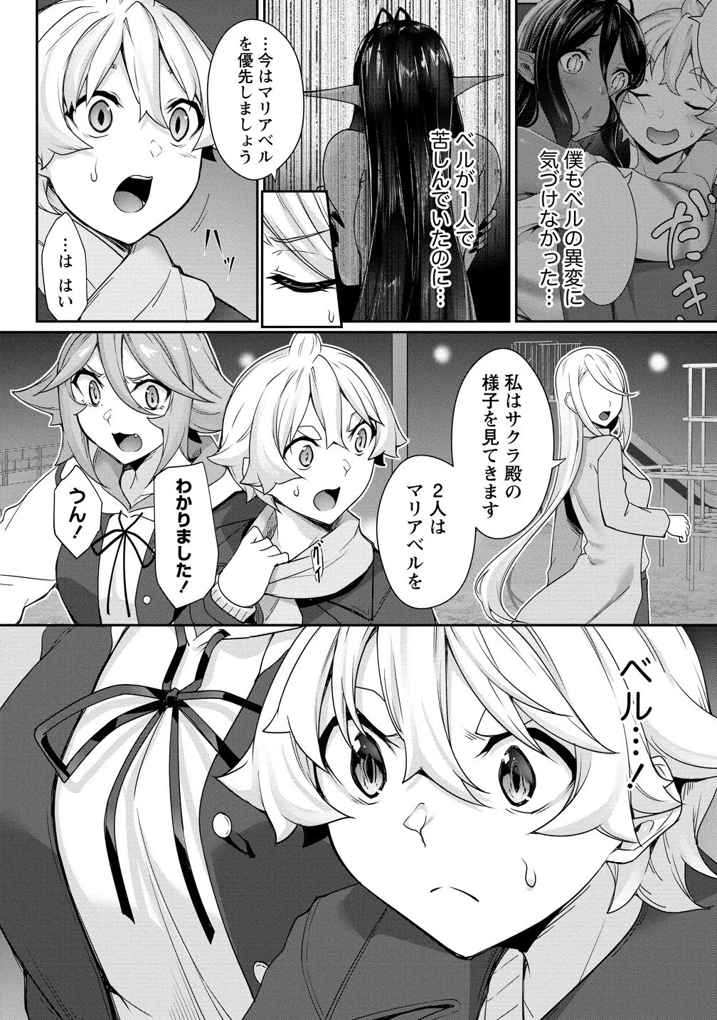 ちょっとだけ愛が重いダークエルフが異世界から追いかけてきた 第27.1話 - 4