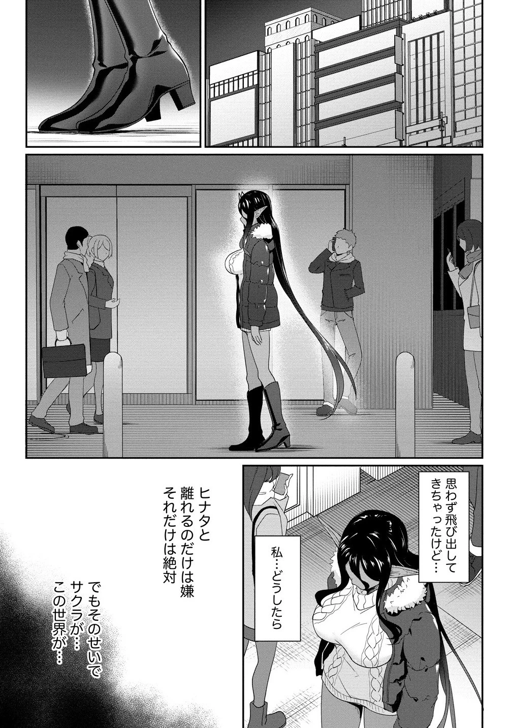 ちょっとだけ愛が重いダークエルフが異世界から追いかけてきた 第27.1話 - 6