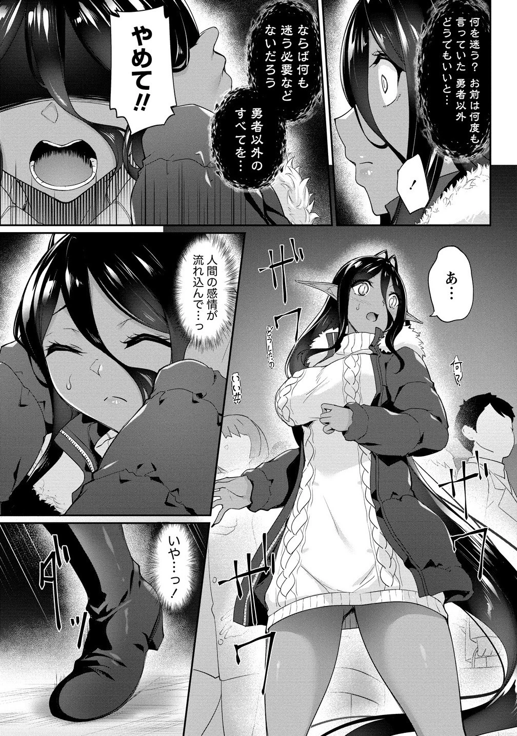 ちょっとだけ愛が重いダークエルフが異世界から追いかけてきた 第27.1話 - 7