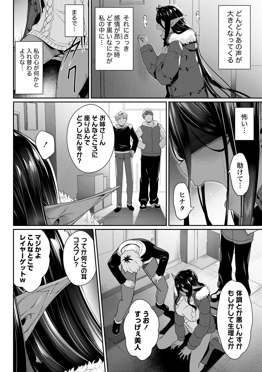 ちょっとだけ愛が重いダークエルフが異世界から追いかけてきた 第27.1話 - 8