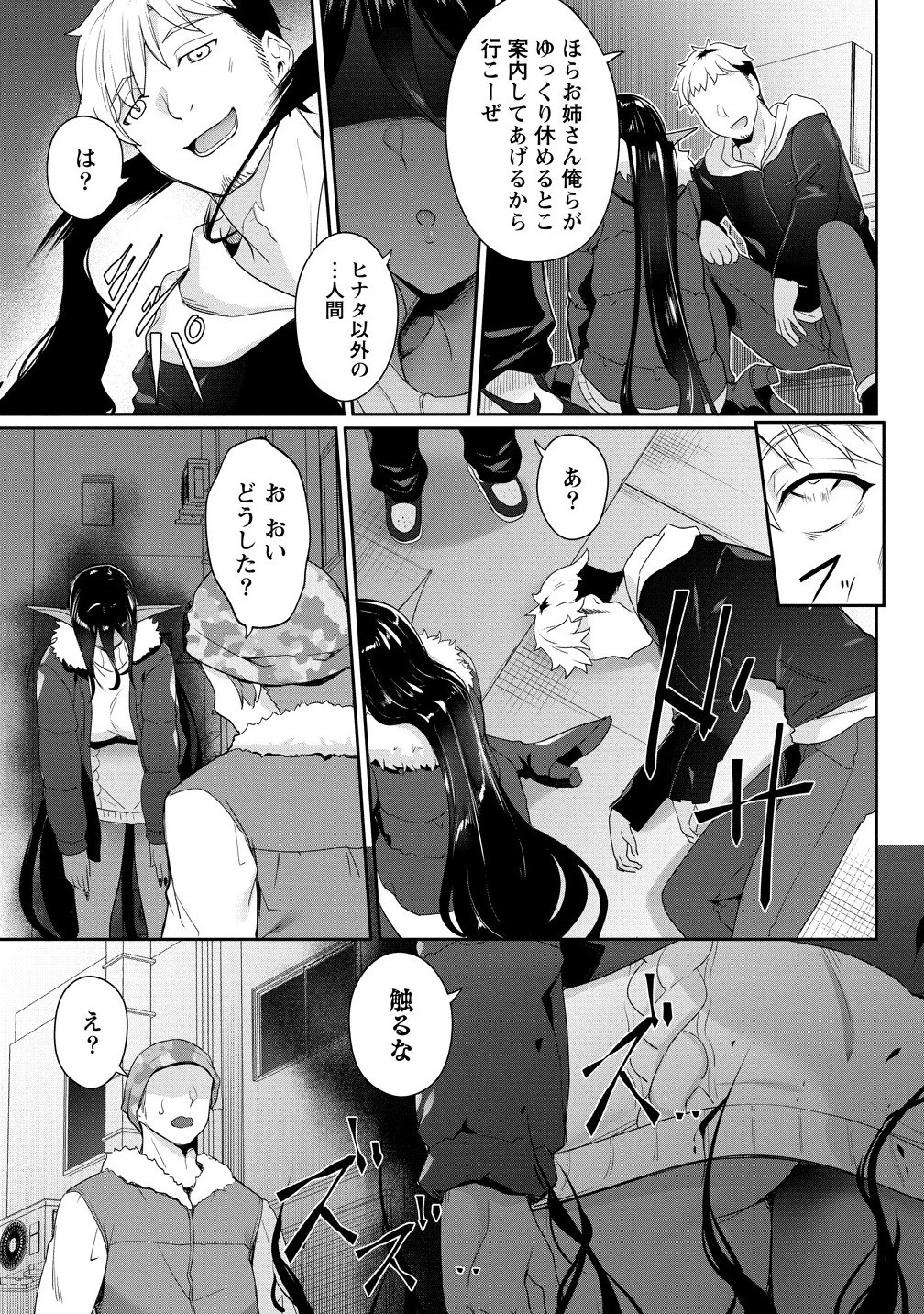 ちょっとだけ愛が重いダークエルフが異世界から追いかけてきた 第27.1話 - 9