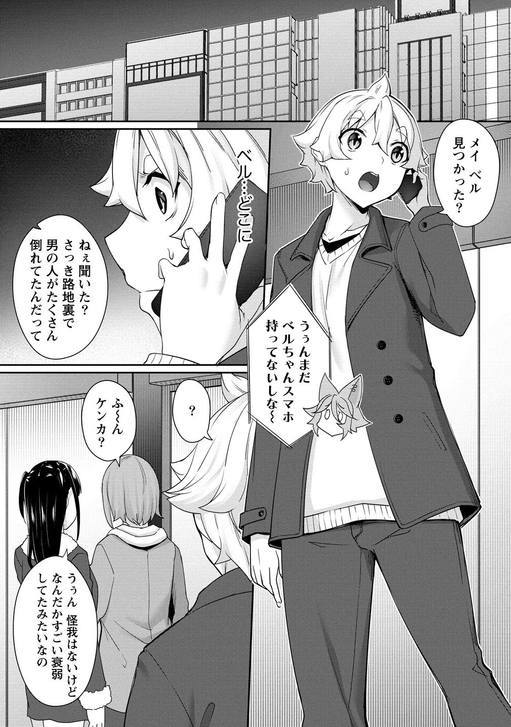 ちょっとだけ愛が重いダークエルフが異世界から追いかけてきた 第27.1話 - 11