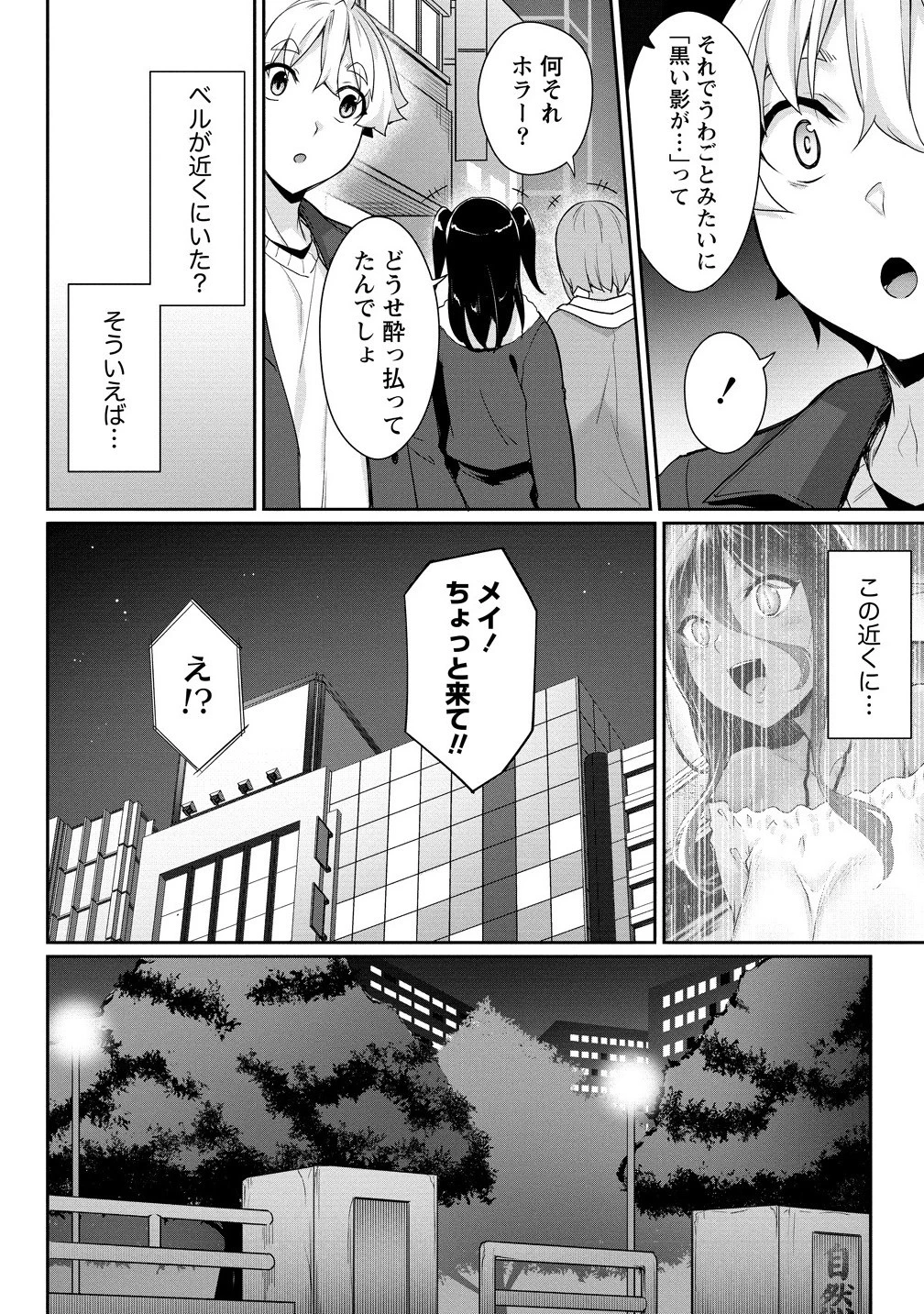 ちょっとだけ愛が重いダークエルフが異世界から追いかけてきた 第27.1話 - 12
