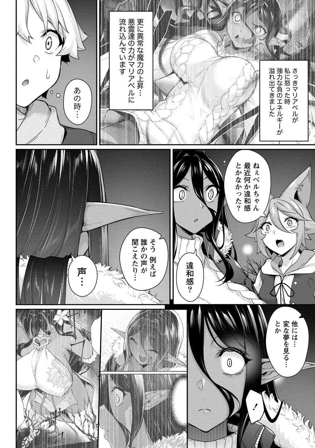 ちょっとだけ愛が重いダークエルフが異世界から追いかけてきた 第26.2話 - 2