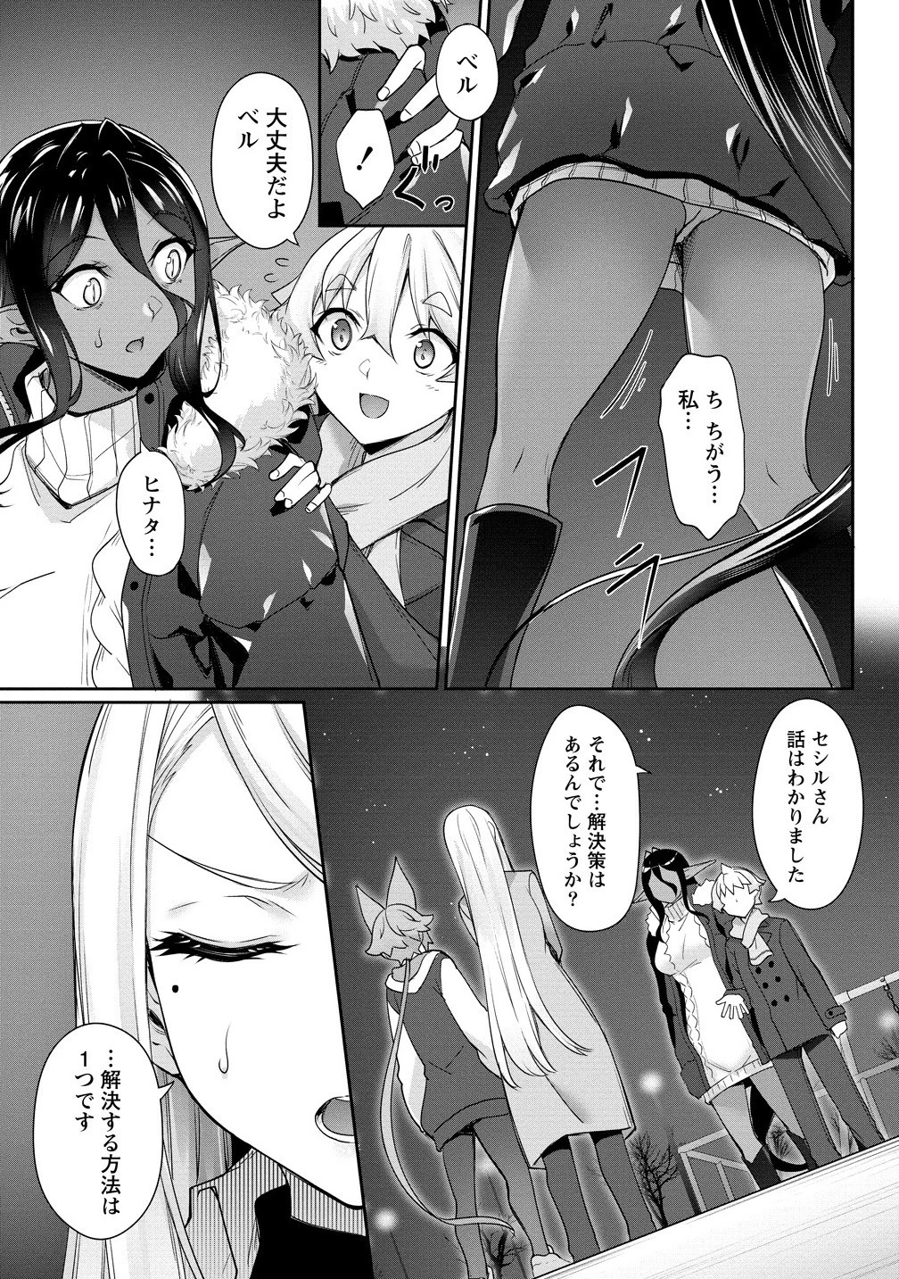 ちょっとだけ愛が重いダークエルフが異世界から追いかけてきた 第26.2話 - 3