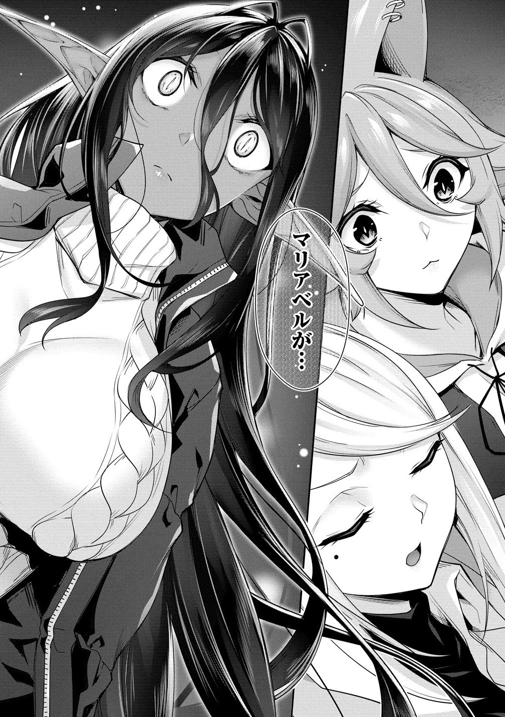 ちょっとだけ愛が重いダークエルフが異世界から追いかけてきた 第26.2話 - 4