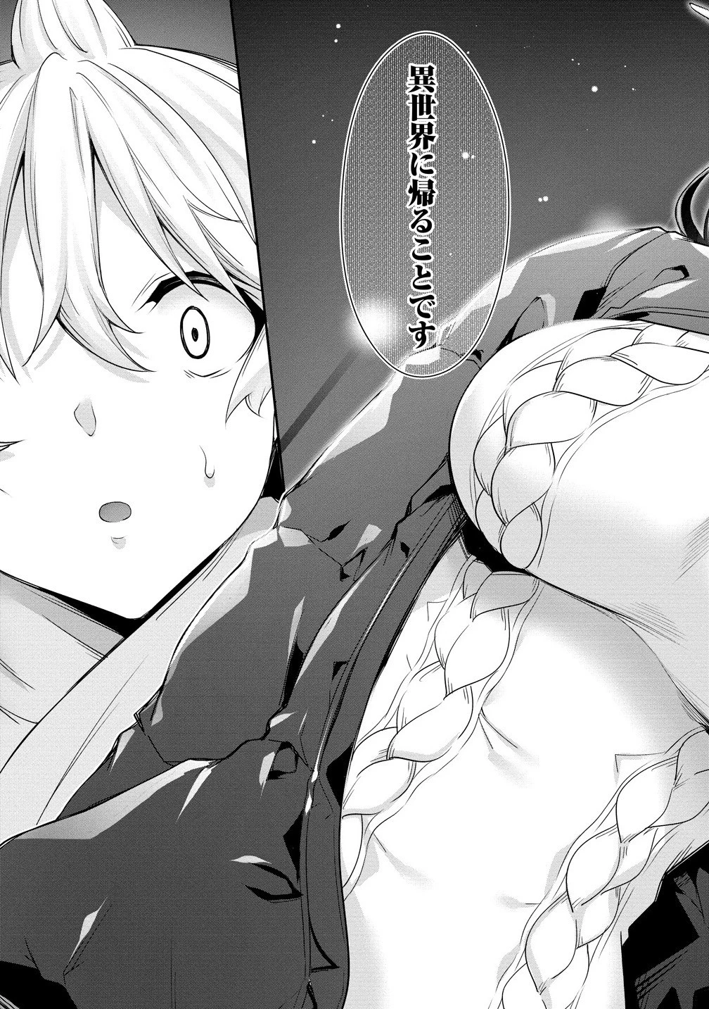 ちょっとだけ愛が重いダークエルフが異世界から追いかけてきた 第26.2話 - 5