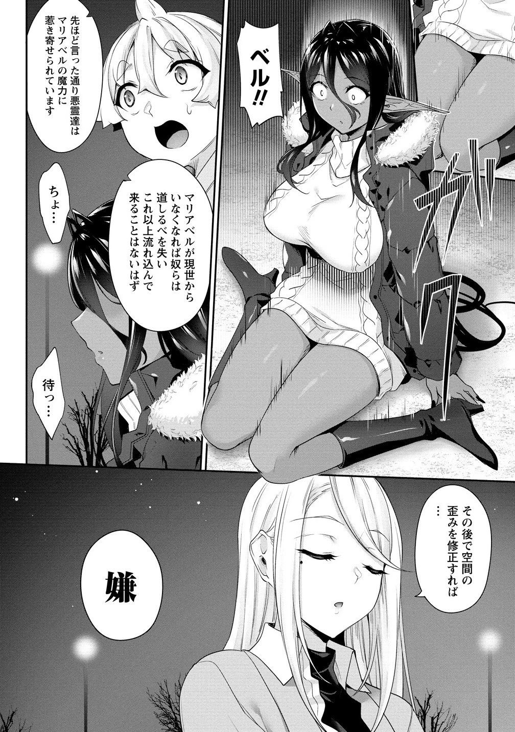 ちょっとだけ愛が重いダークエルフが異世界から追いかけてきた 第26.2話 - 6