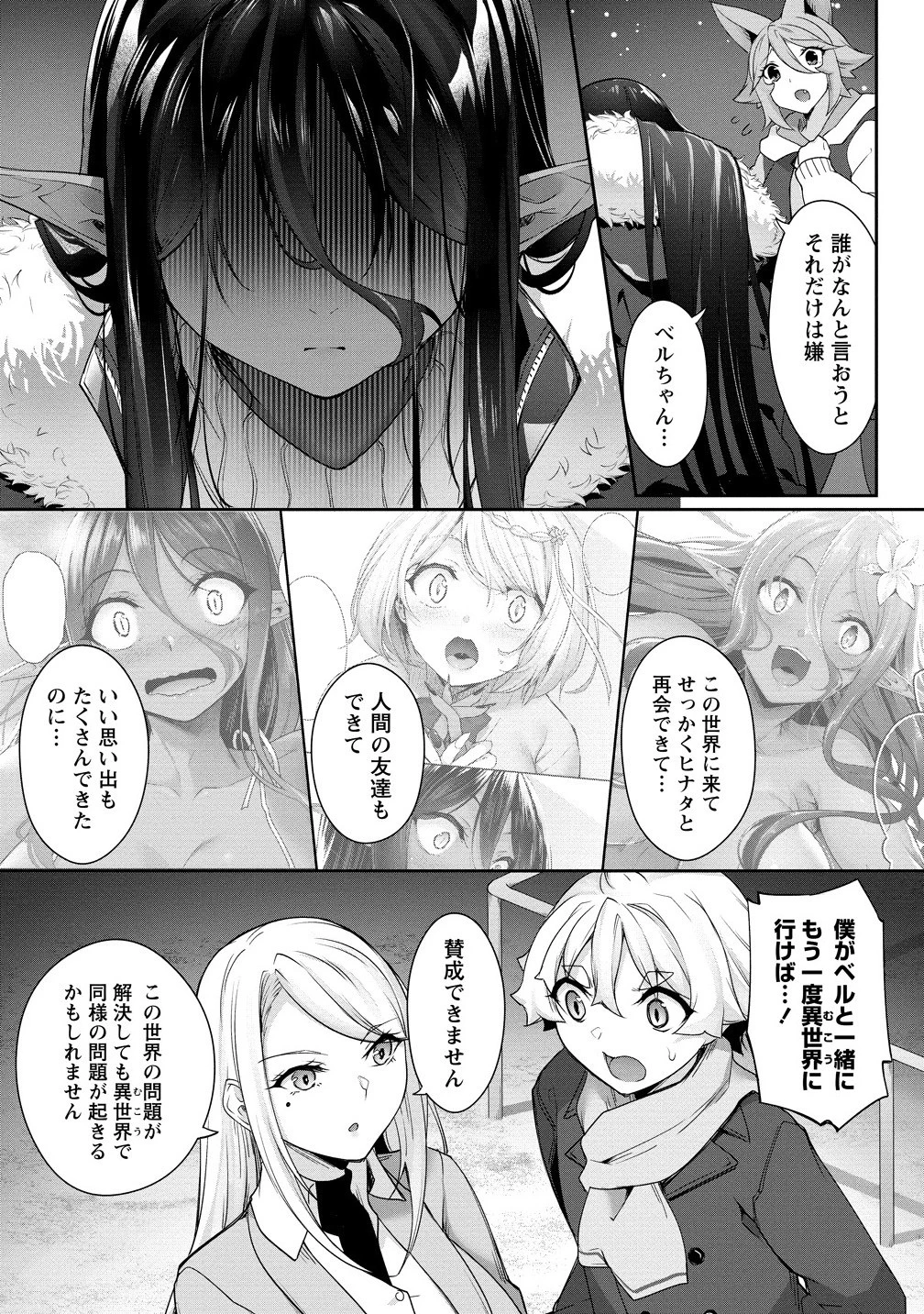 ちょっとだけ愛が重いダークエルフが異世界から追いかけてきた 第26.2話 - 7