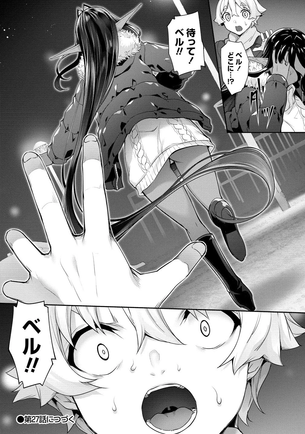 ちょっとだけ愛が重いダークエルフが異世界から追いかけてきた 第26.2話 - 10