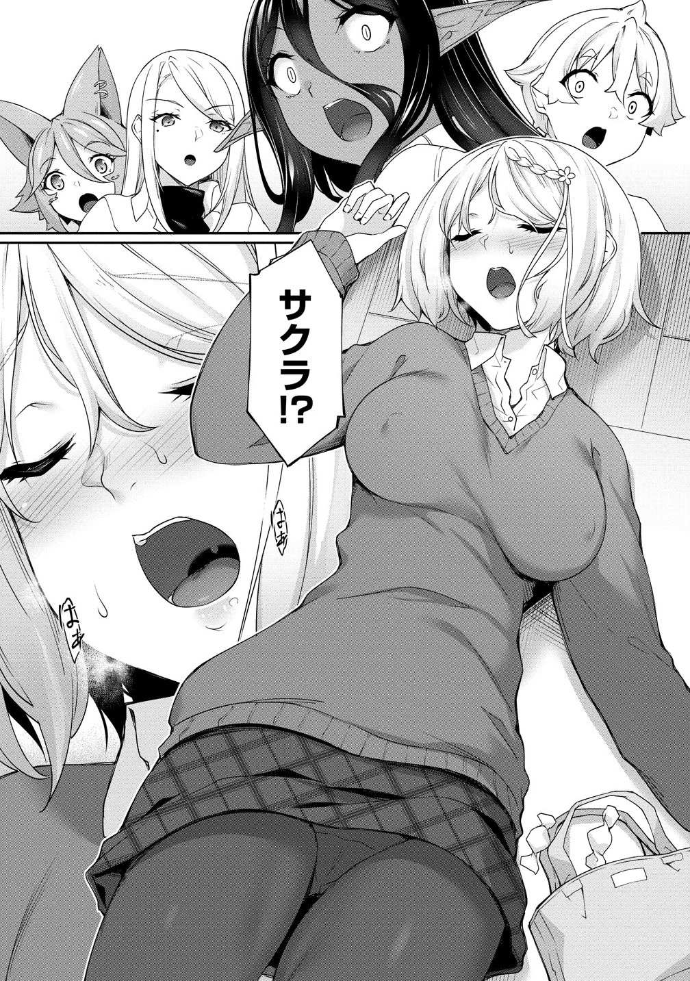ちょっとだけ愛が重いダークエルフが異世界から追いかけてきた 第26話 - 1