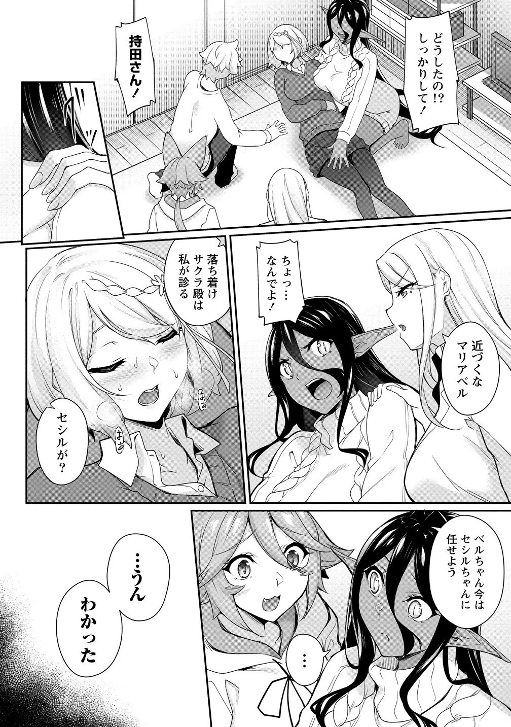 ちょっとだけ愛が重いダークエルフが異世界から追いかけてきた 第26話 - 2
