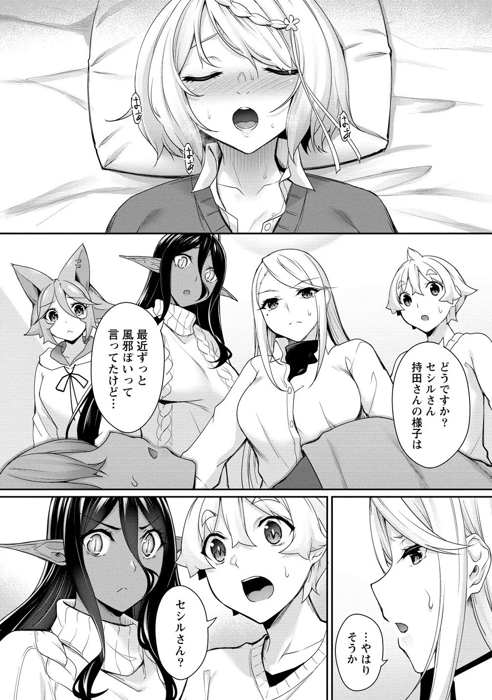 ちょっとだけ愛が重いダークエルフが異世界から追いかけてきた 第26.1話 - 4