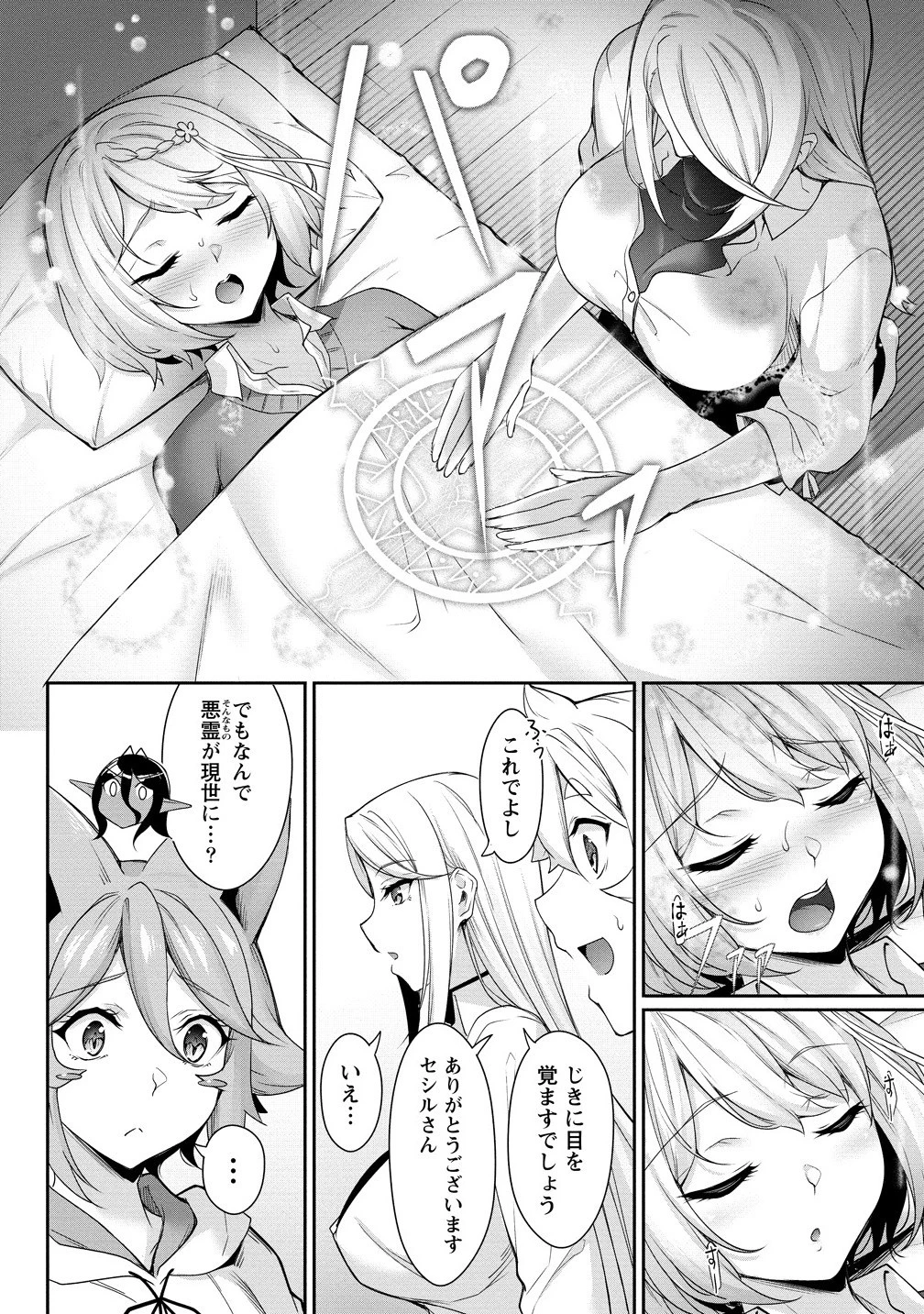 ちょっとだけ愛が重いダークエルフが異世界から追いかけてきた 第26.1話 - 6