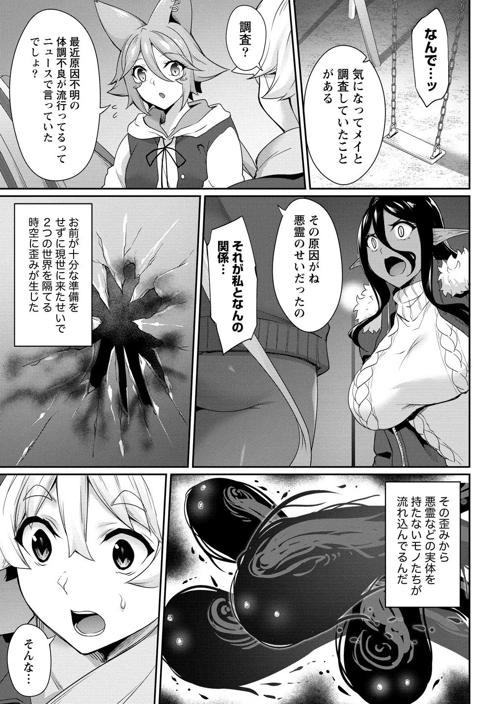 ちょっとだけ愛が重いダークエルフが異世界から追いかけてきた 第26.1話 - 9