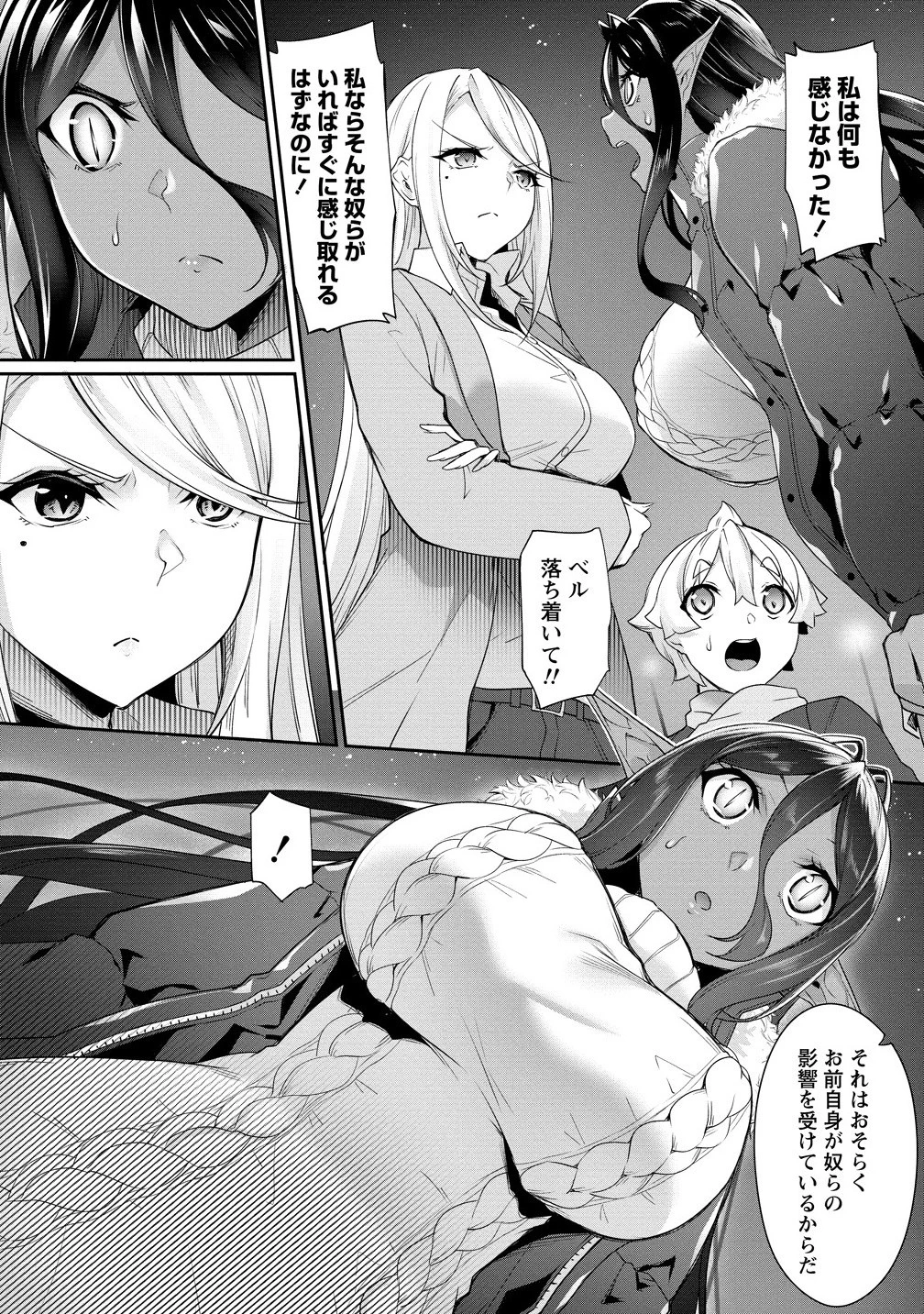 ちょっとだけ愛が重いダークエルフが異世界から追いかけてきた 第26.1話 - 11