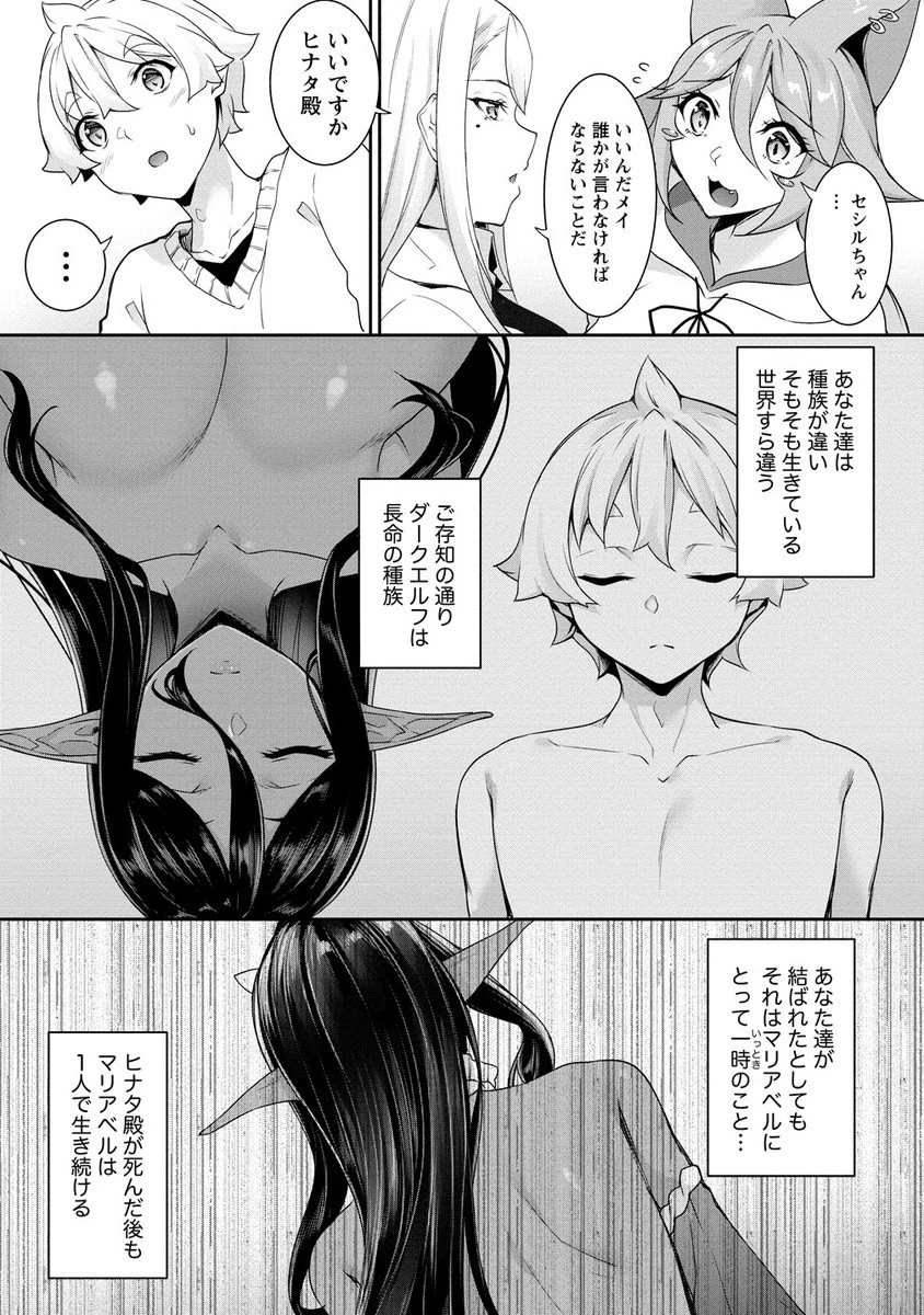 ちょっとだけ愛が重いダークエルフが異世界から追いかけてきた 第25.2話 - 1