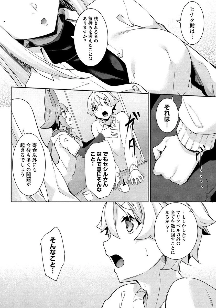 ちょっとだけ愛が重いダークエルフが異世界から追いかけてきた 第25.2話 - 2