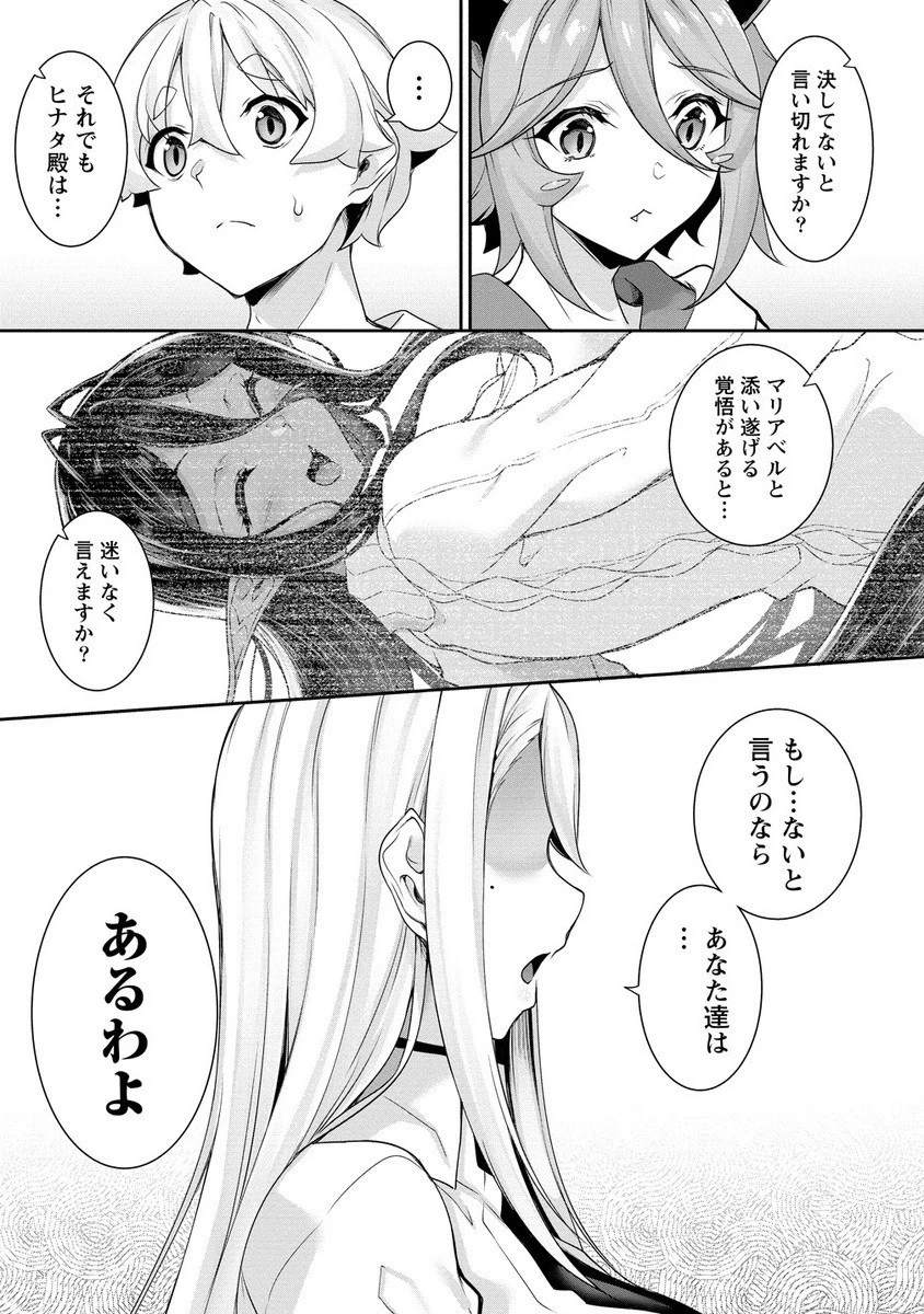 ちょっとだけ愛が重いダークエルフが異世界から追いかけてきた 第25.2話 - 3