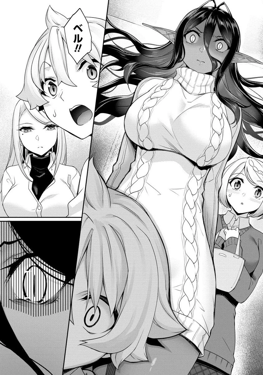 ちょっとだけ愛が重いダークエルフが異世界から追いかけてきた 第25.2話 - 4