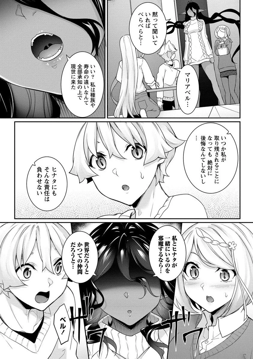 ちょっとだけ愛が重いダークエルフが異世界から追いかけてきた 第25.2話 - 5