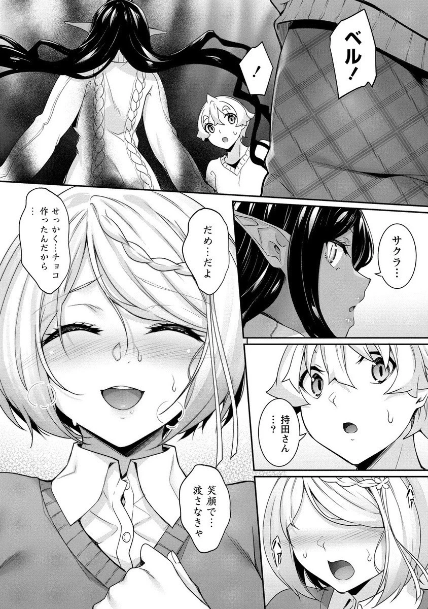 ちょっとだけ愛が重いダークエルフが異世界から追いかけてきた 第25.2話 - 9