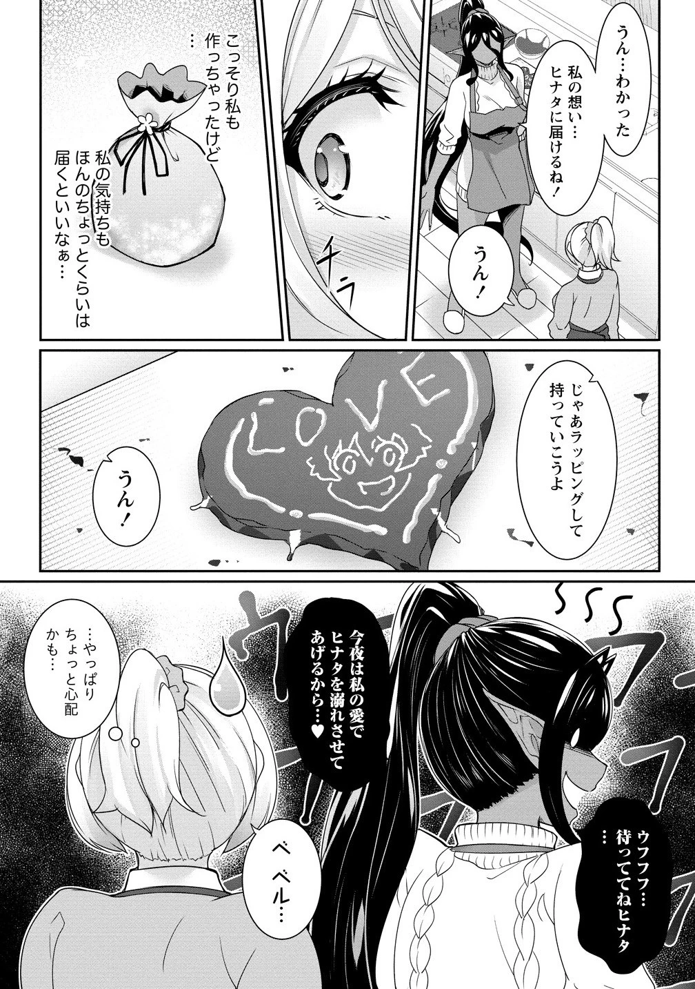 ちょっとだけ愛が重いダークエルフが異世界から追いかけてきた 第25.1話 - 3