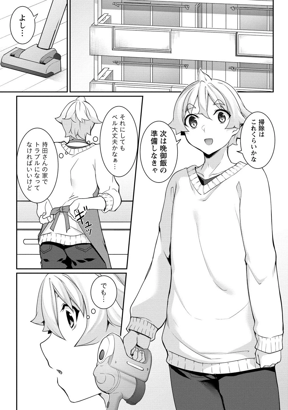 ちょっとだけ愛が重いダークエルフが異世界から追いかけてきた 第25.1話 - 5