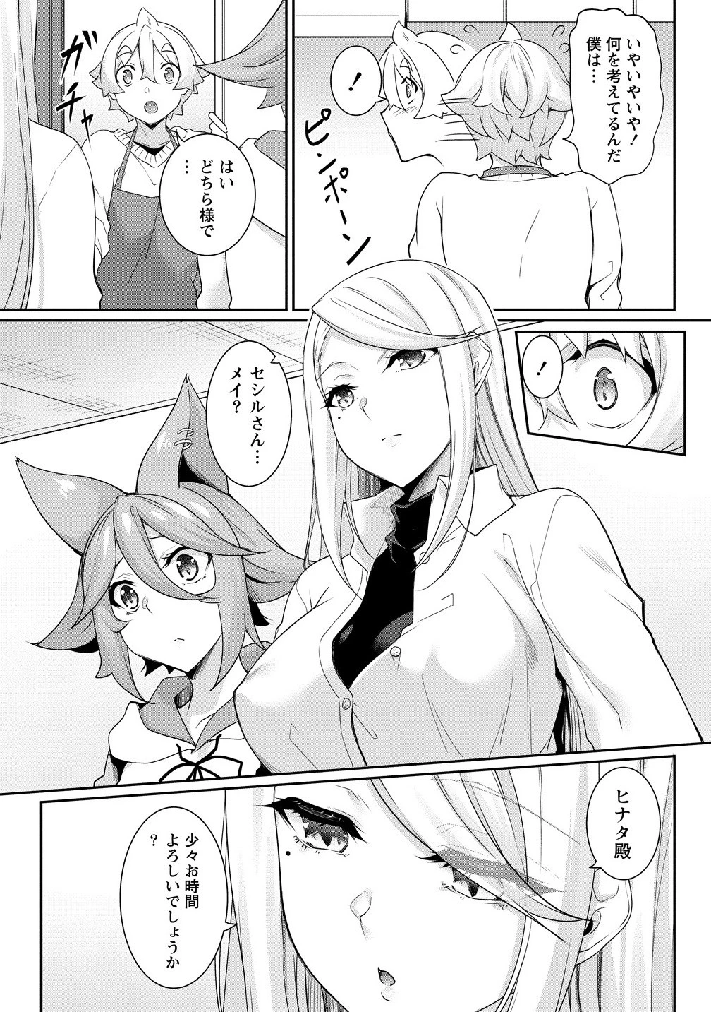 ちょっとだけ愛が重いダークエルフが異世界から追いかけてきた 第25.1話 - 7