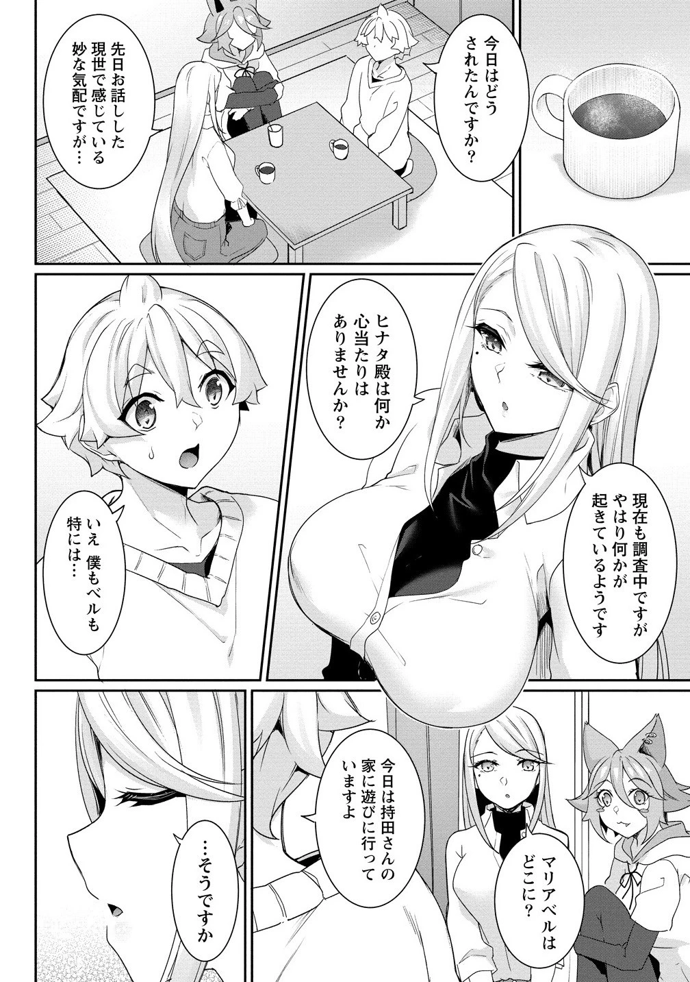 ちょっとだけ愛が重いダークエルフが異世界から追いかけてきた 第25.1話 - 8