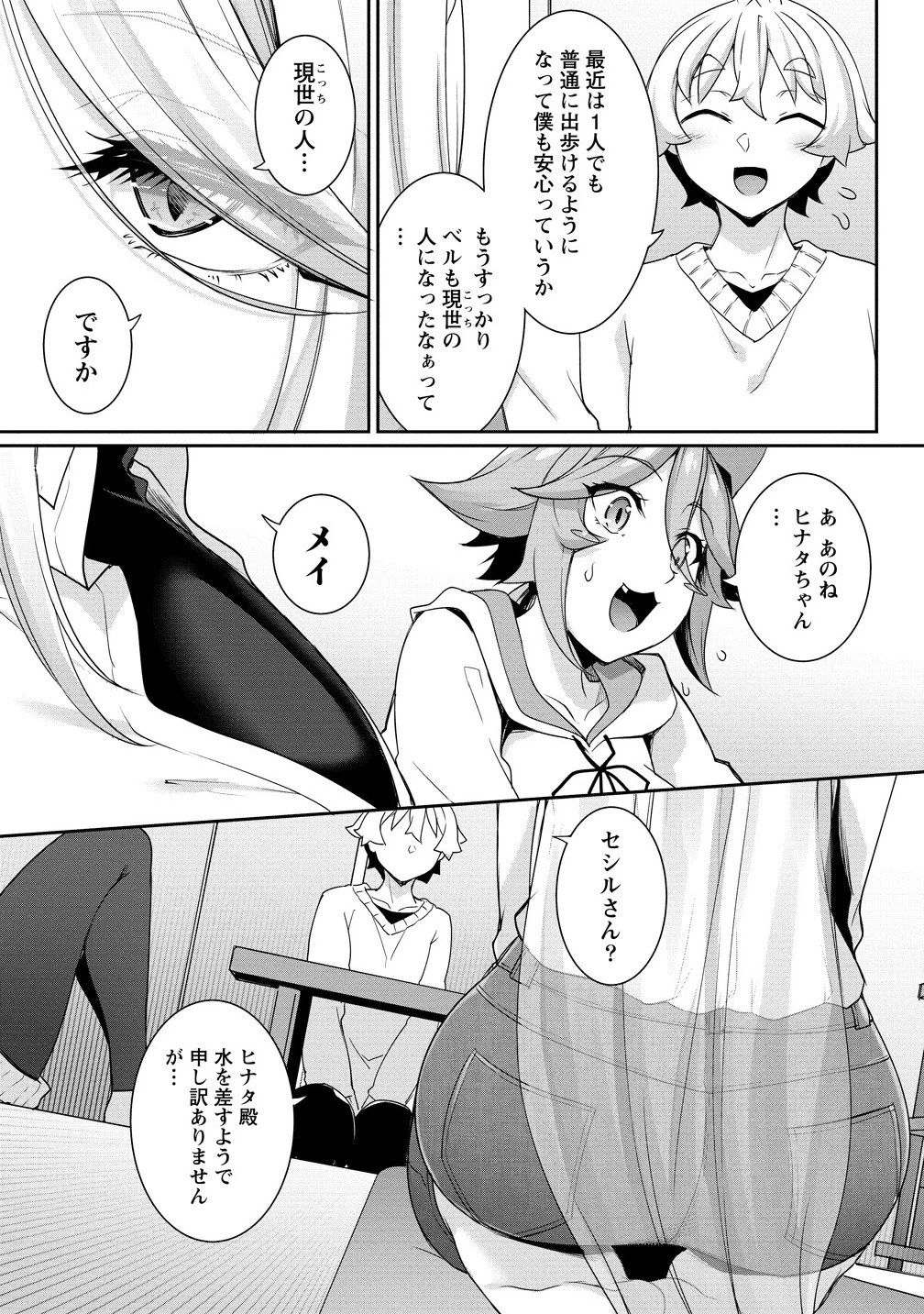 ちょっとだけ愛が重いダークエルフが異世界から追いかけてきた 第25.1話 - 9