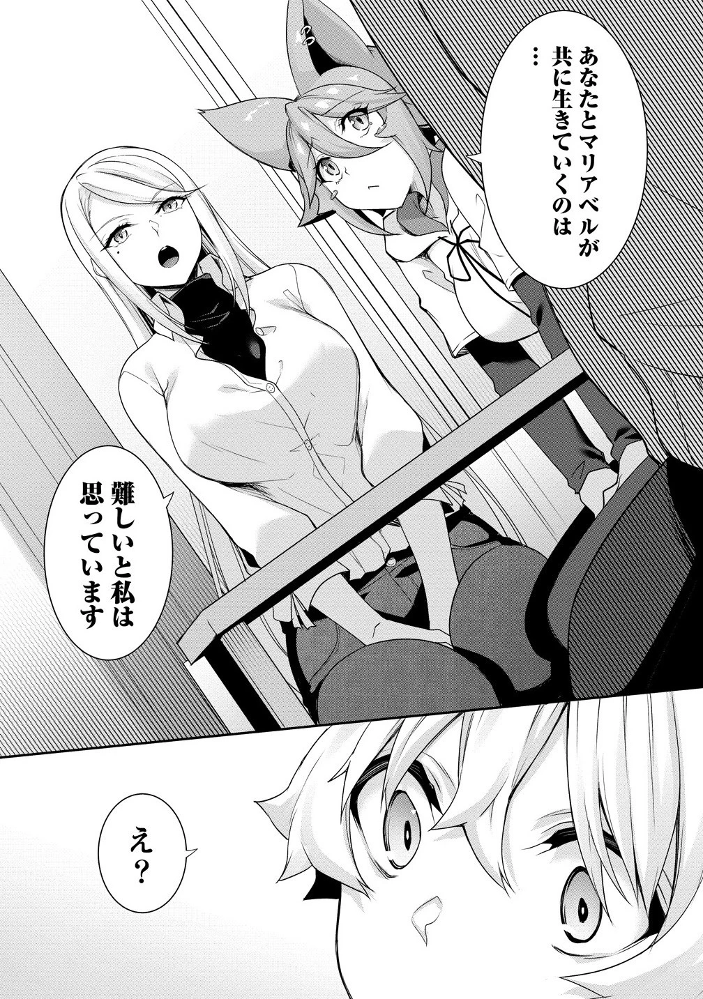 ちょっとだけ愛が重いダークエルフが異世界から追いかけてきた 第25.1話 - 10